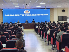 全县食物出产企业的担任人、食物平安总监、食